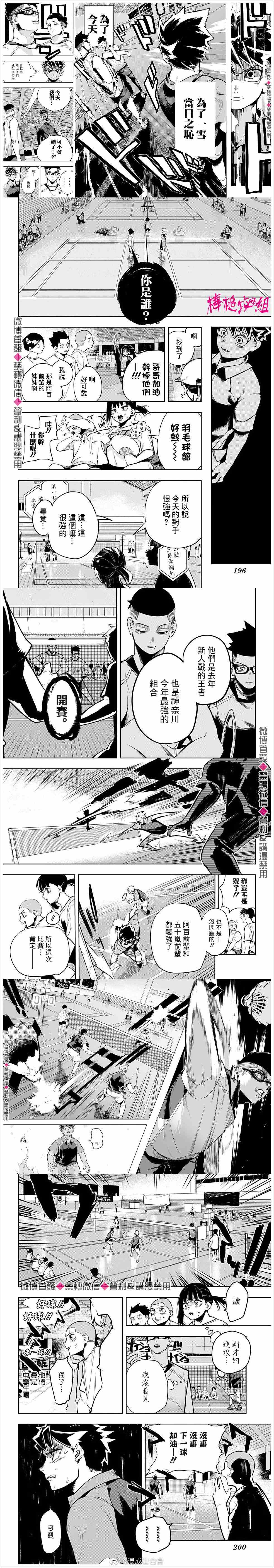 逆袭羽毛球漫画,第1话4图