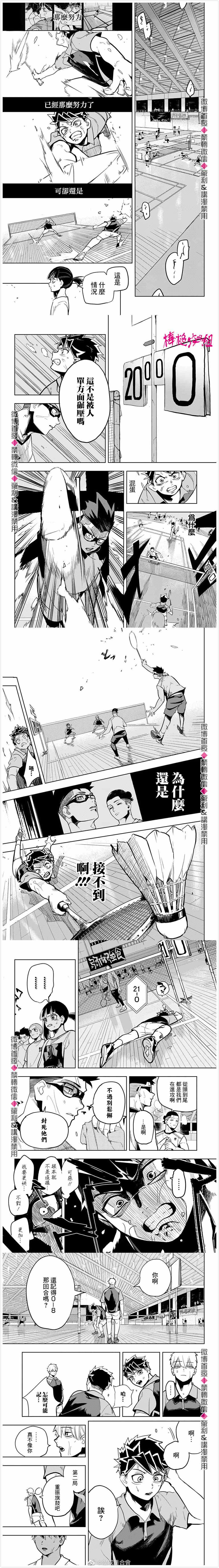 逆袭羽毛球漫画,第1话5图