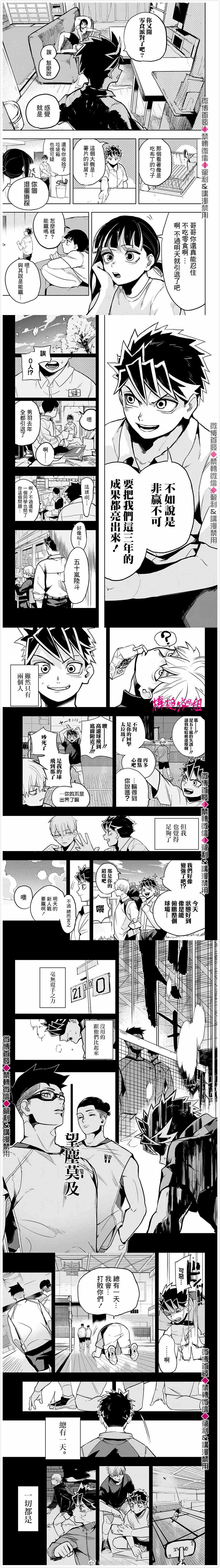 逆袭羽毛球漫画,第1话3图