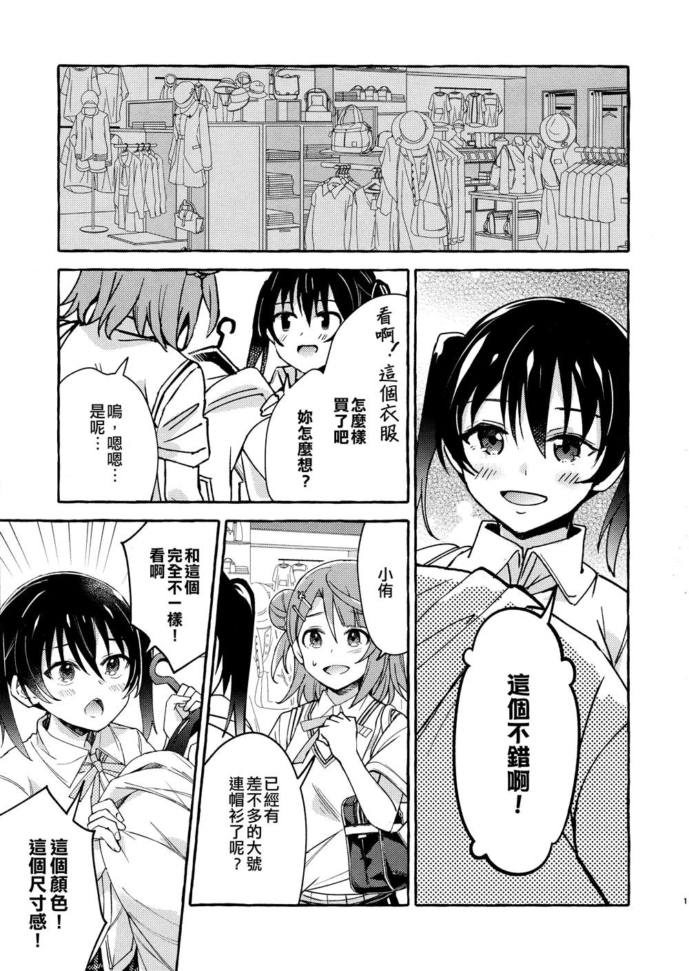 让忧郁的花蕾绽放的方法漫画,第1话3图