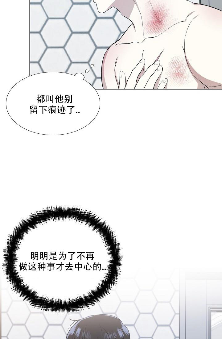 沉沦漫画,第10话5图