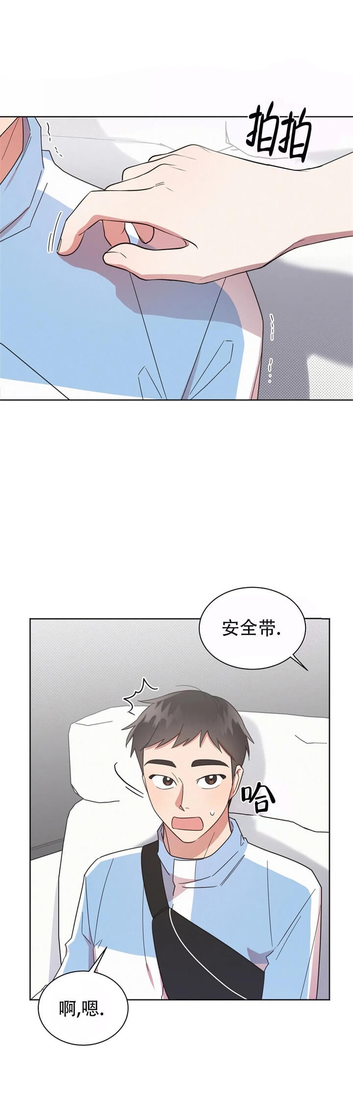 晚安伴奏前奏漫画,第10话2图