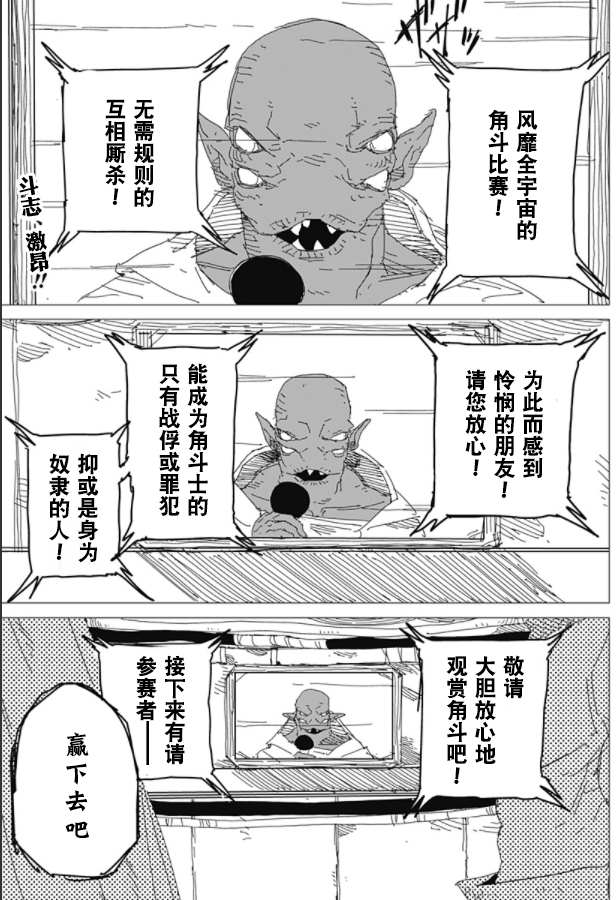 SFx剑斗士漫画,第1话2图