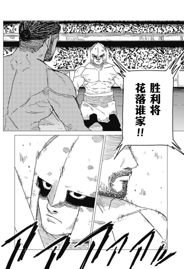 SFx剑斗士漫画,第1话5图