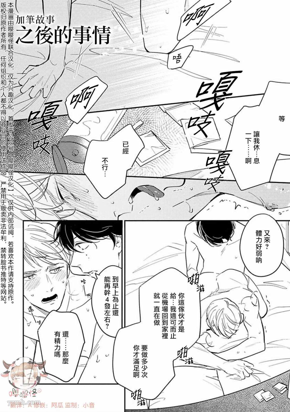 时隔8年被上了漫画,番外完结1图