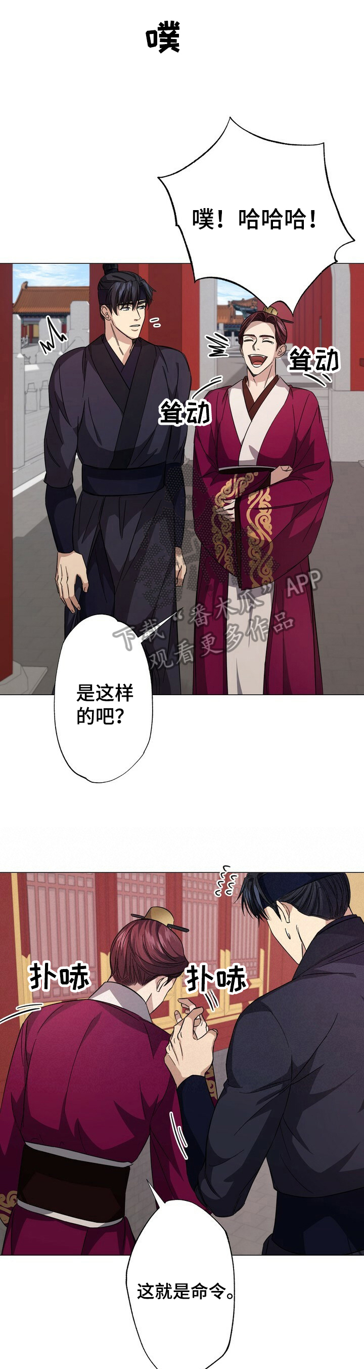 王权富贵定妆照成毅漫画,第6章：有趣1图