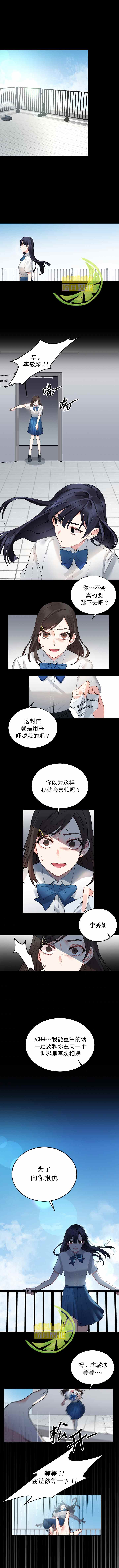 虽然是恶女，但我会成为女主的漫画,第2话1图