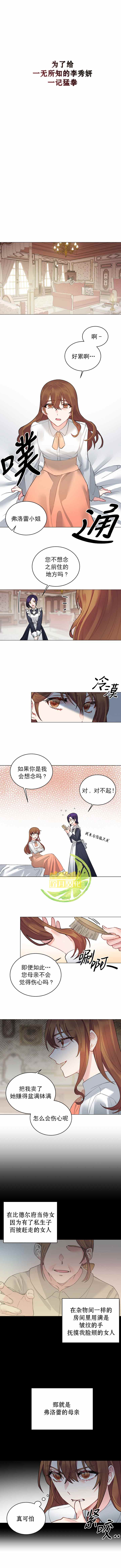 虽然是恶女，但我会成为女主的漫画,第2话5图