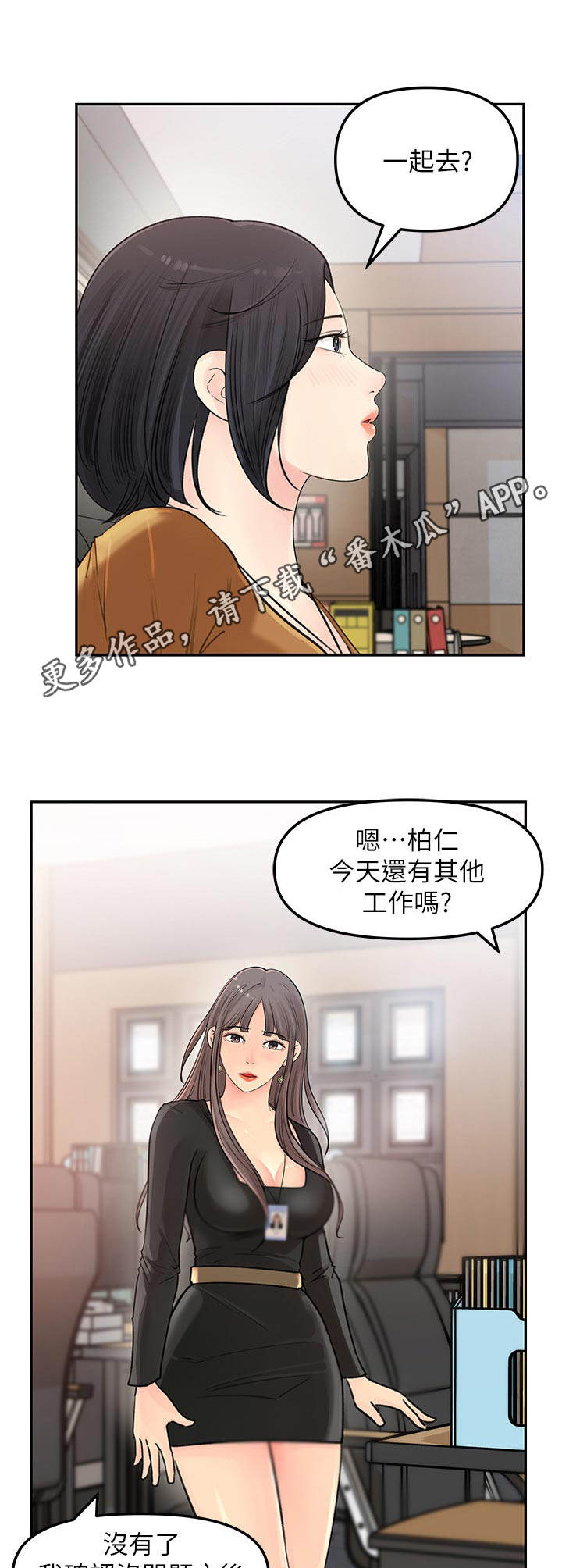 收藏清单怎么设置漫画,第10章：小心思1图