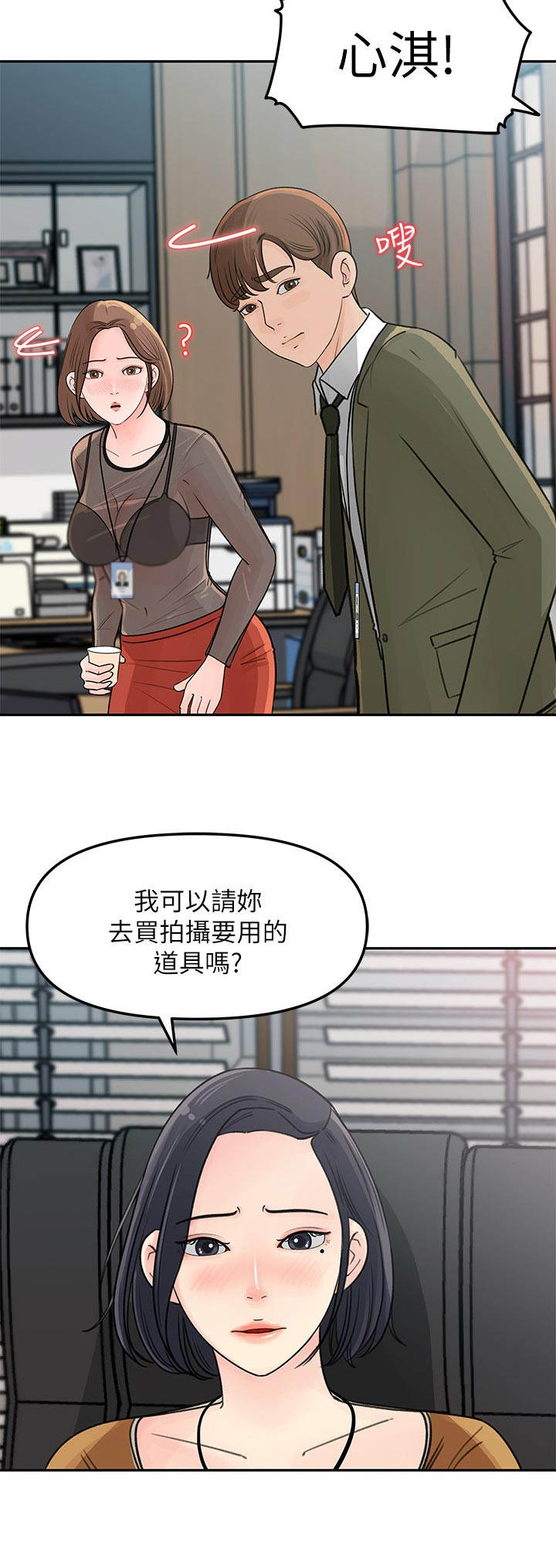 收藏清单怎么设置漫画,第10章：小心思3图