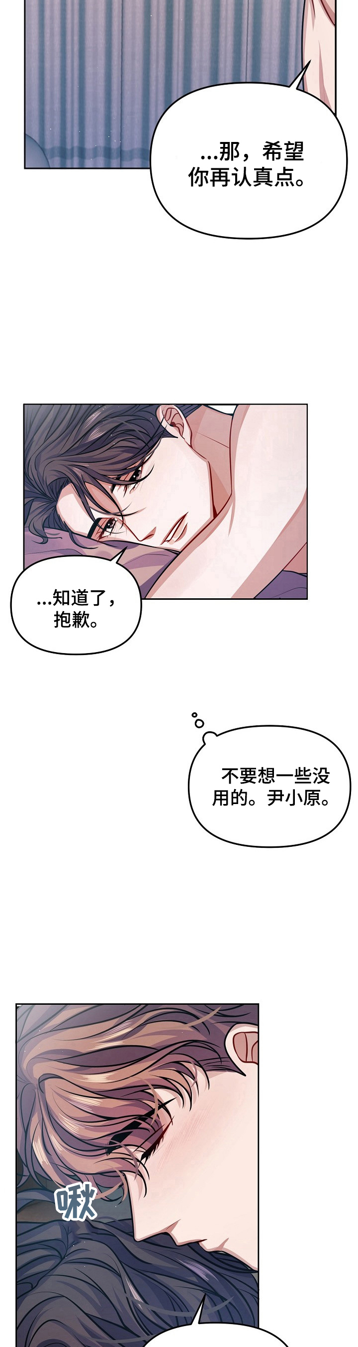 遵守诺言漫画,第8章：不赖4图