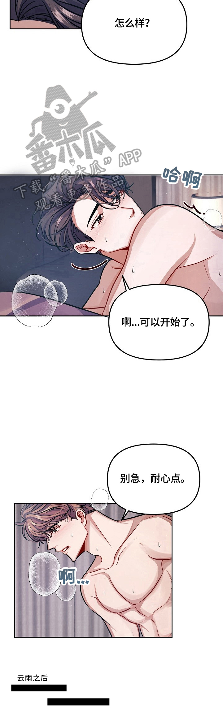 遵守诺言漫画,第8章：不赖5图