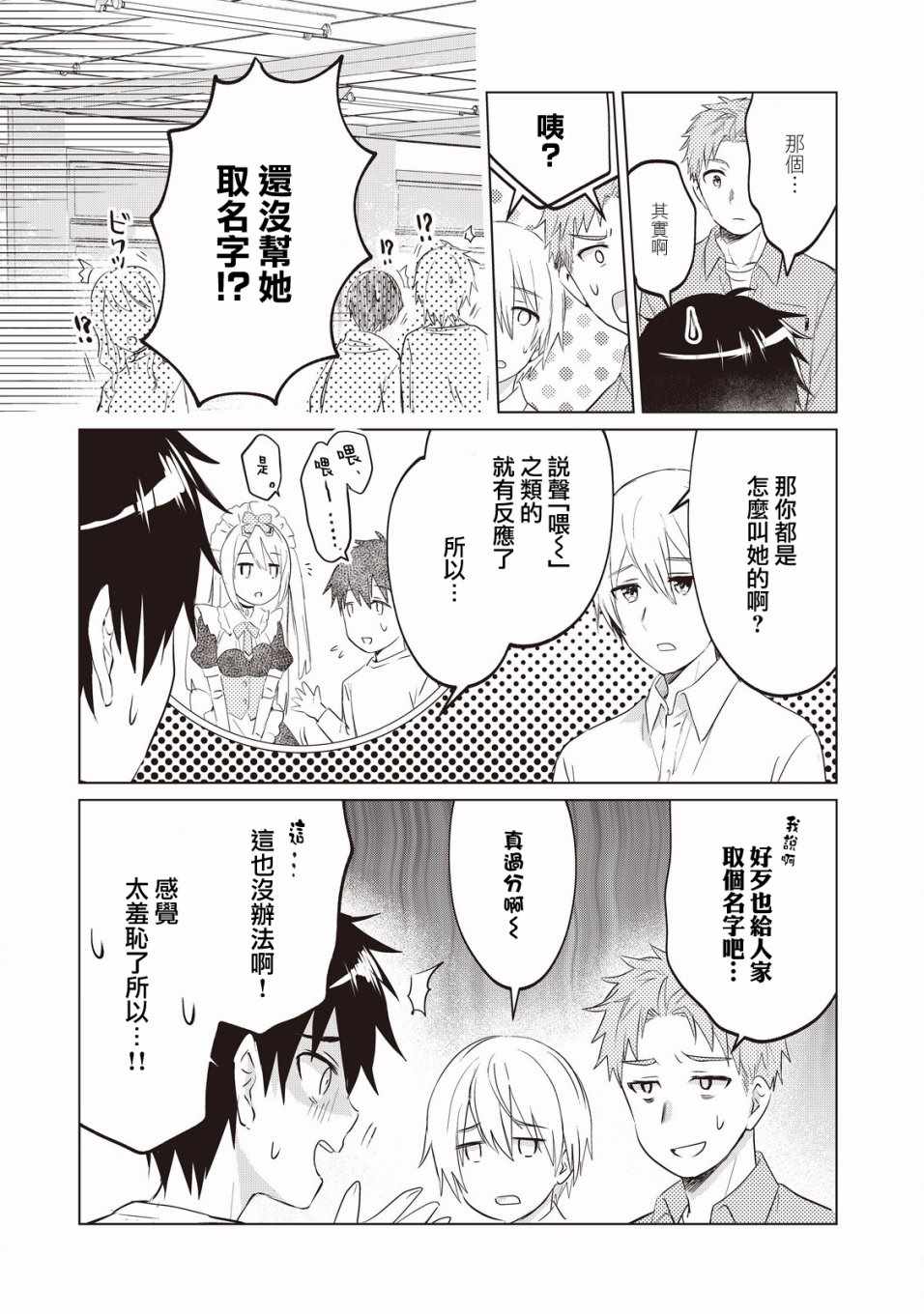 贷款四年买AI女朋友漫画,第2话5图