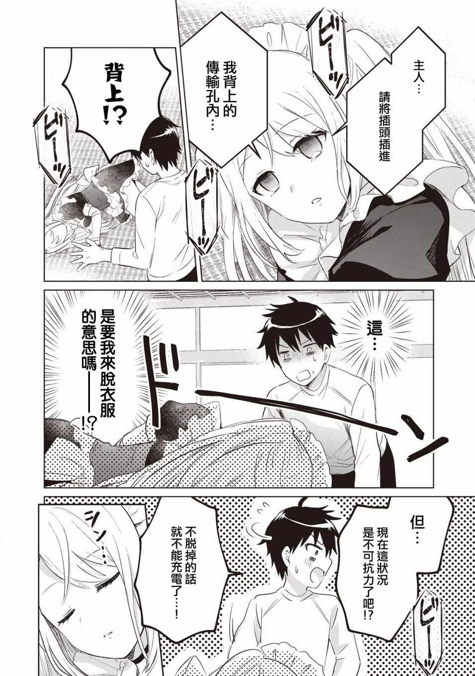 贷款四年买AI女朋友漫画,第2话3图