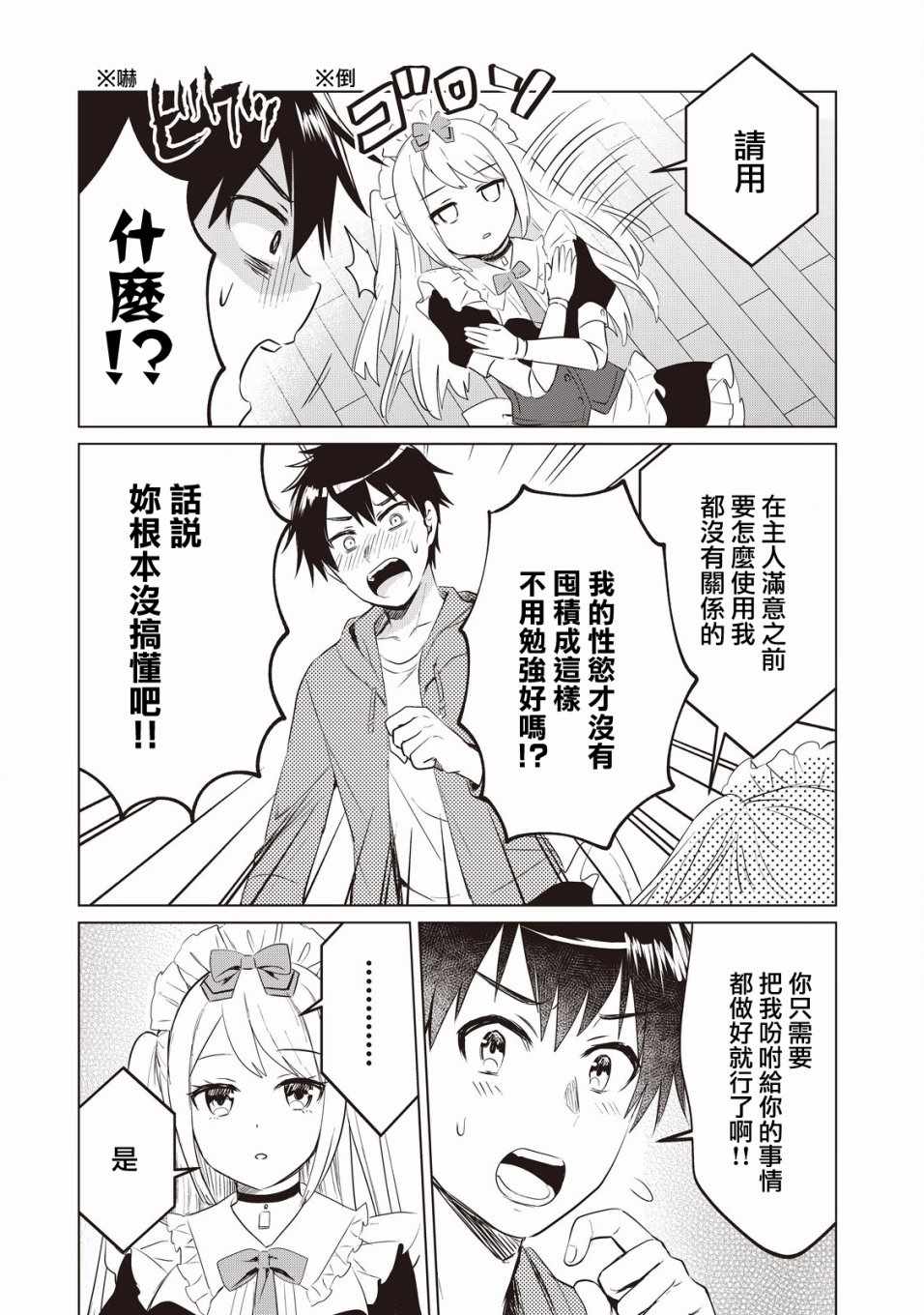 贷款四年买AI女朋友漫画,第2话4图