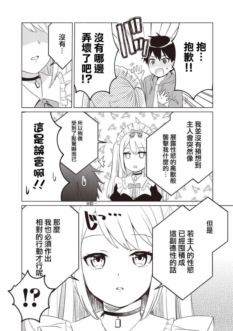 贷款四年买AI女朋友漫画,第2话3图