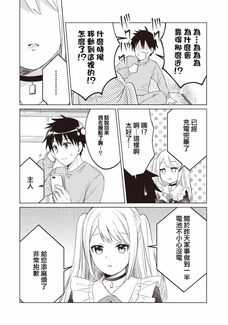 贷款四年买AI女朋友漫画,第2话4图