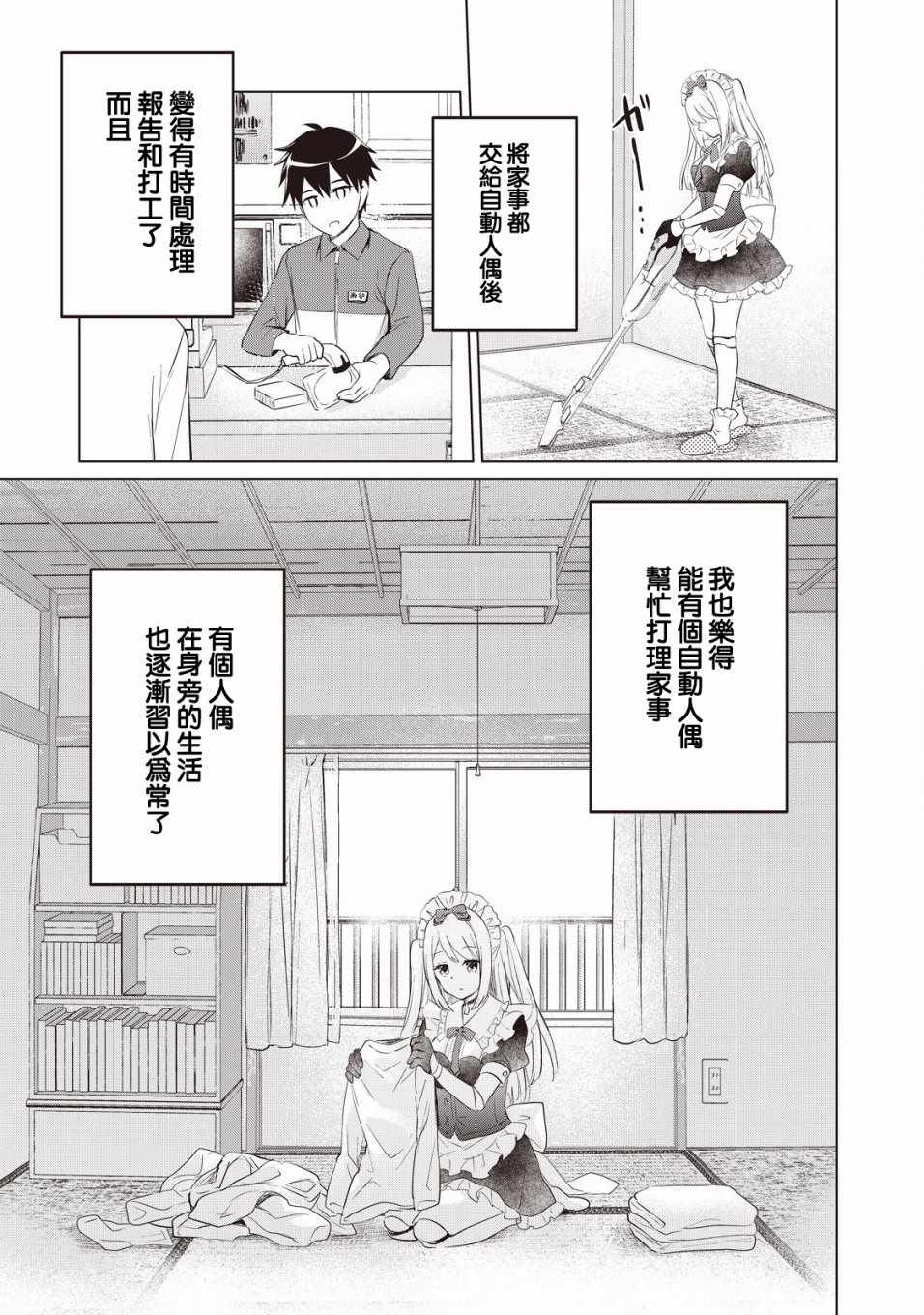 贷款四年买AI女朋友漫画,第2话3图