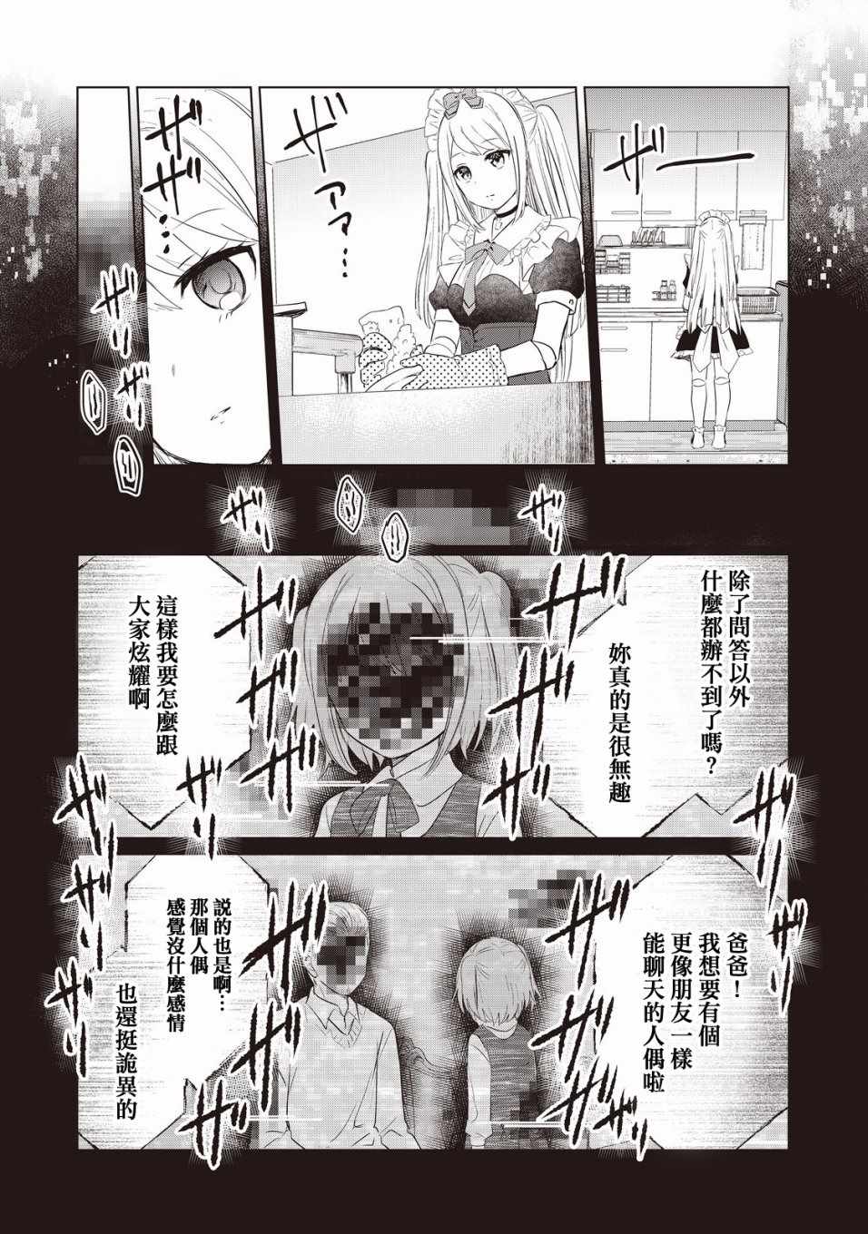 贷款四年买AI女朋友漫画,第2话1图