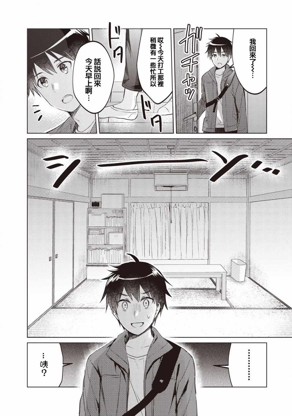 贷款四年买AI女朋友漫画,第2话4图