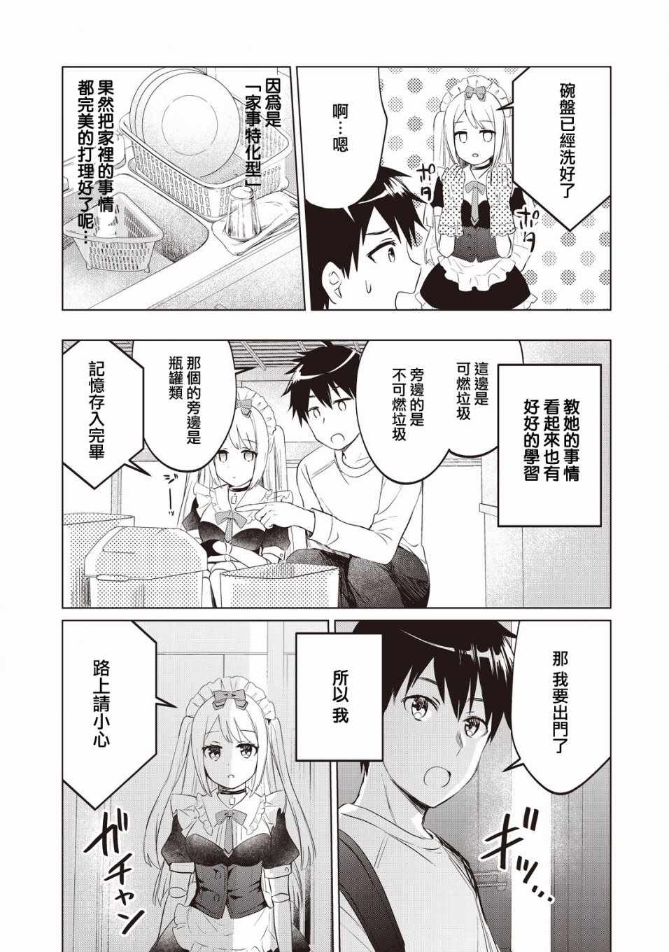 贷款四年买AI女朋友漫画,第2话2图