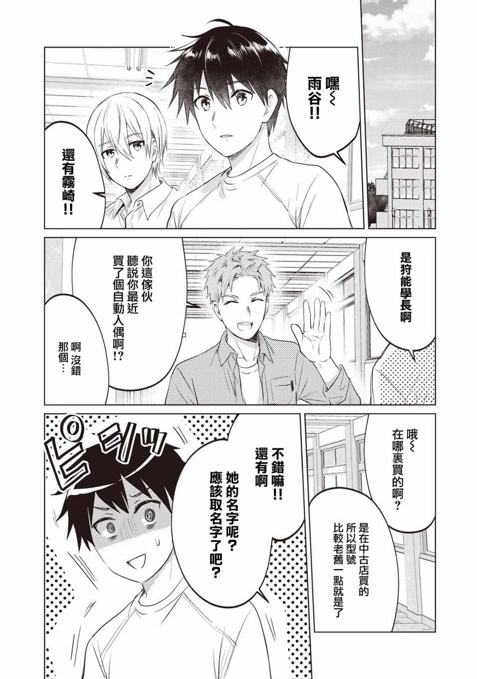 贷款四年买AI女朋友漫画,第2话4图