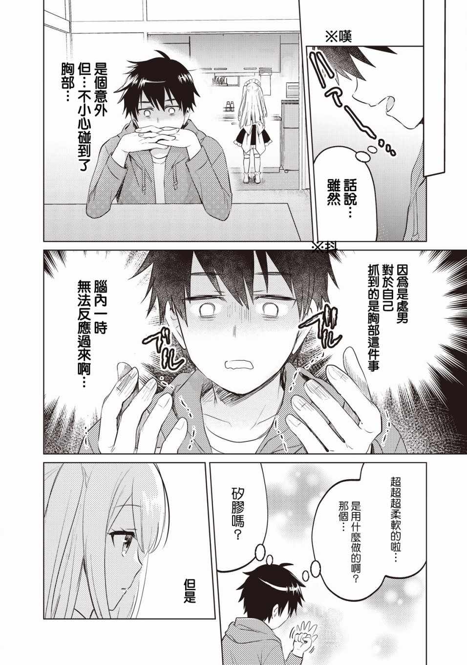 贷款四年买AI女朋友漫画,第2话5图