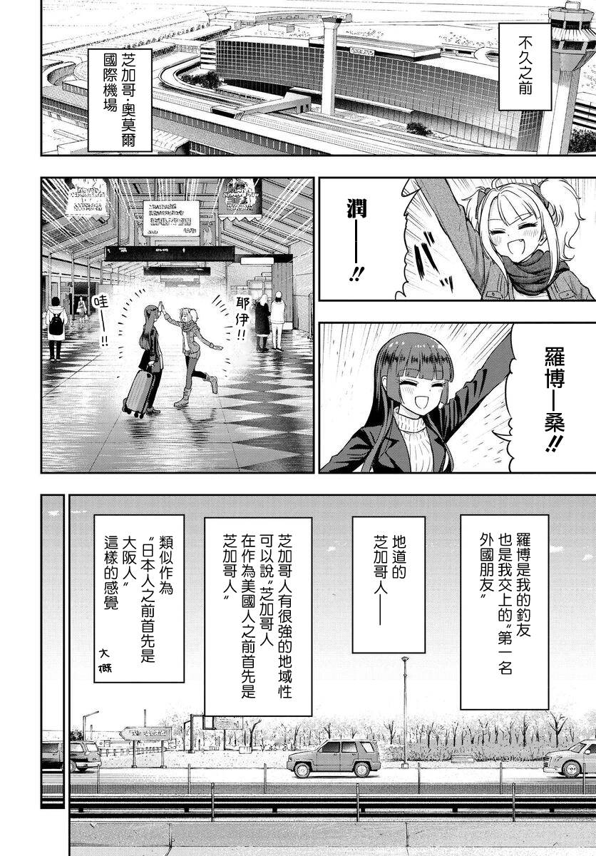 子弹才不会进到锅里来漫画,第2话5图