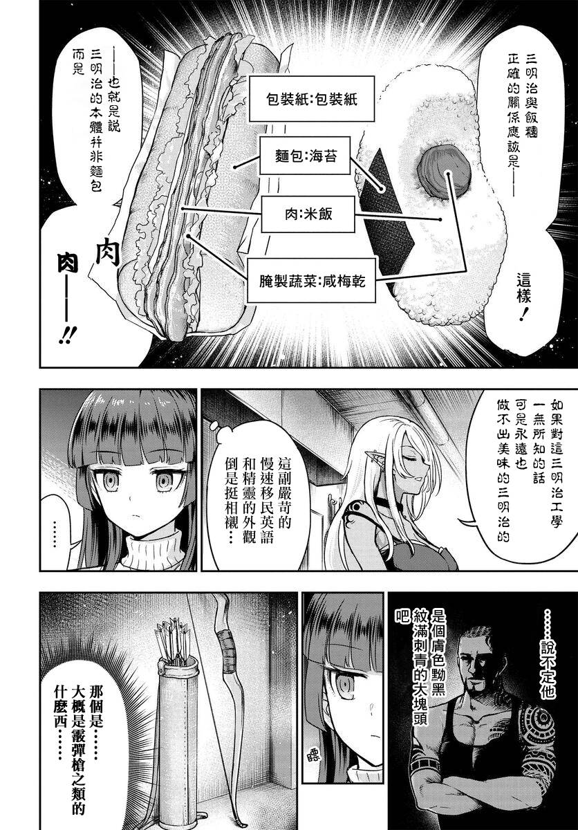 子弹才不会进到锅里来漫画,第2话3图