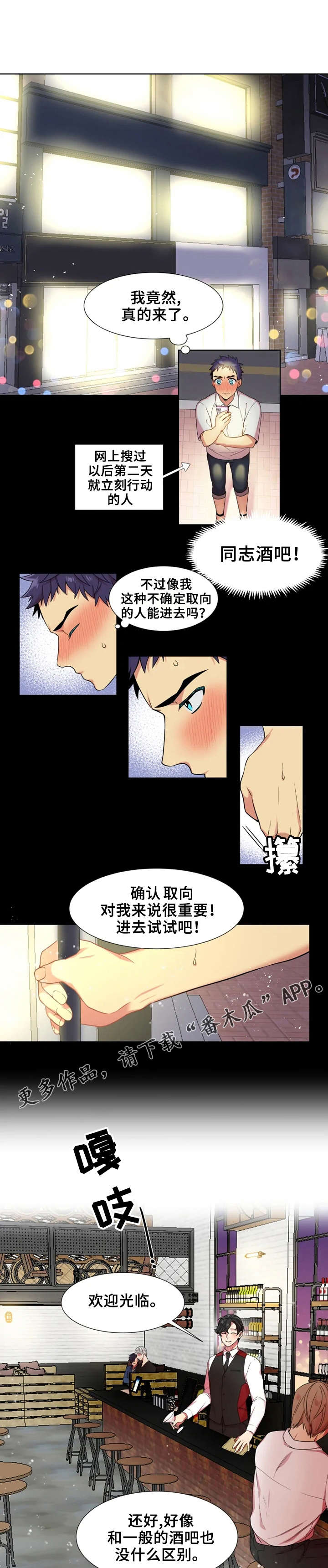 不仅仅是朋友漫画,第7章：验证3图