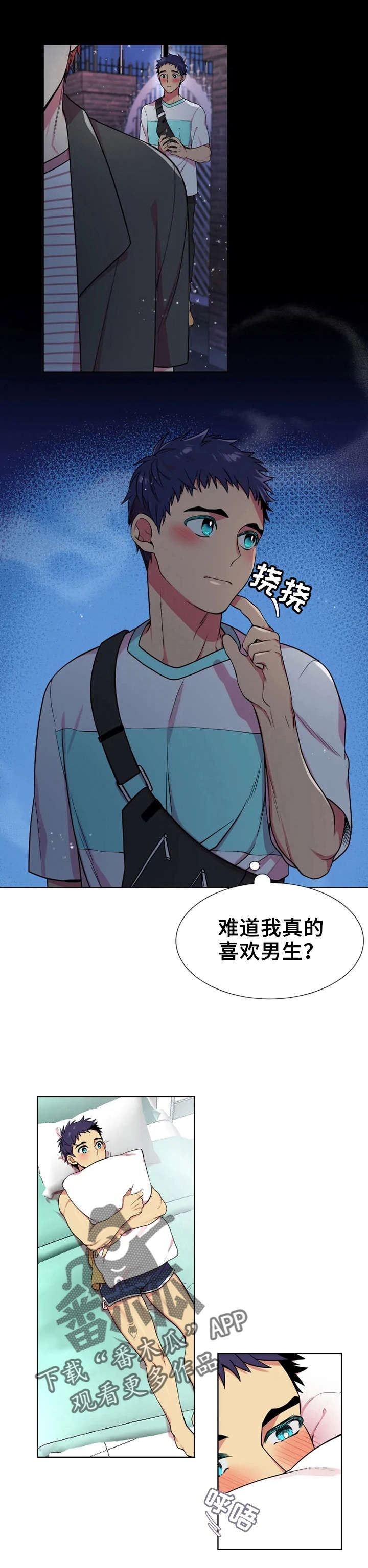 不仅仅是朋友漫画,第7章：验证1图