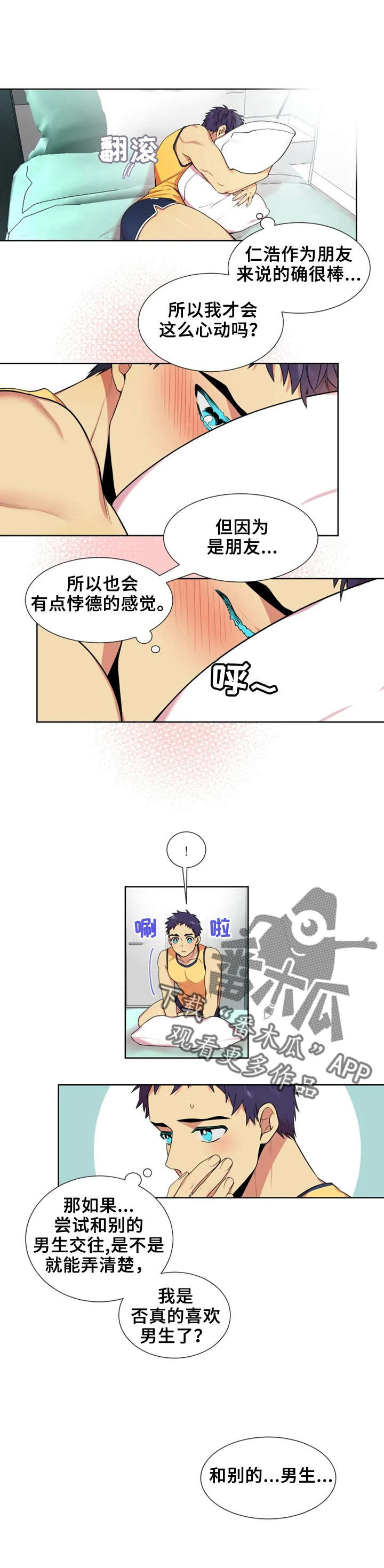 不仅仅是朋友漫画,第7章：验证2图