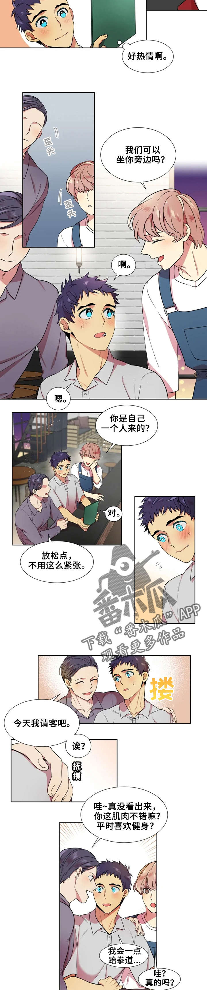 不仅仅是朋友漫画,第7章：验证5图