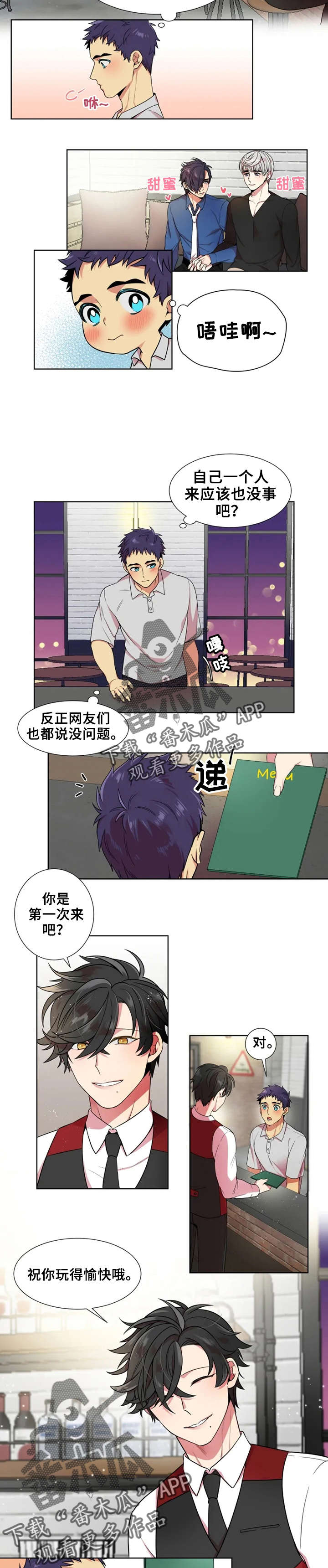 不仅仅是朋友漫画,第7章：验证4图