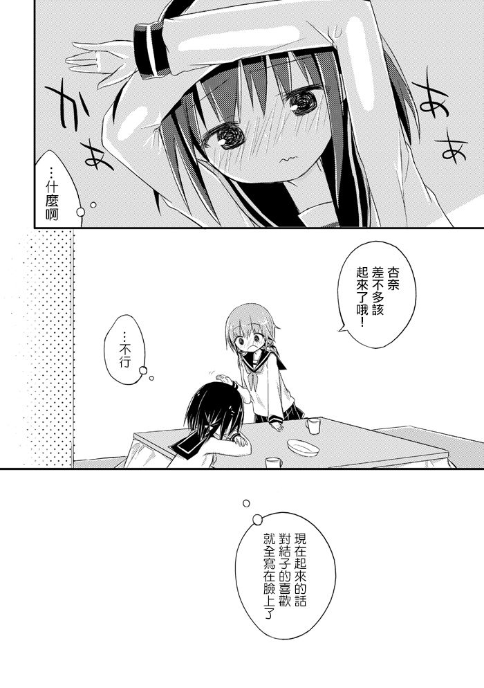 幼驯染的恋爱故事漫画,第3话2图