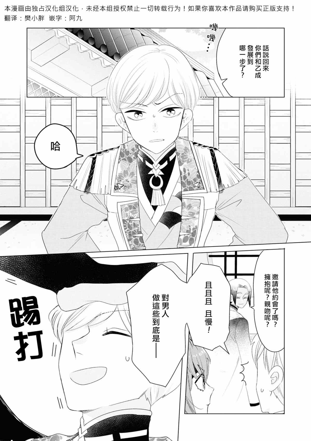 穿越到乙女游戏世界的我♂Reload漫画,第6话5图