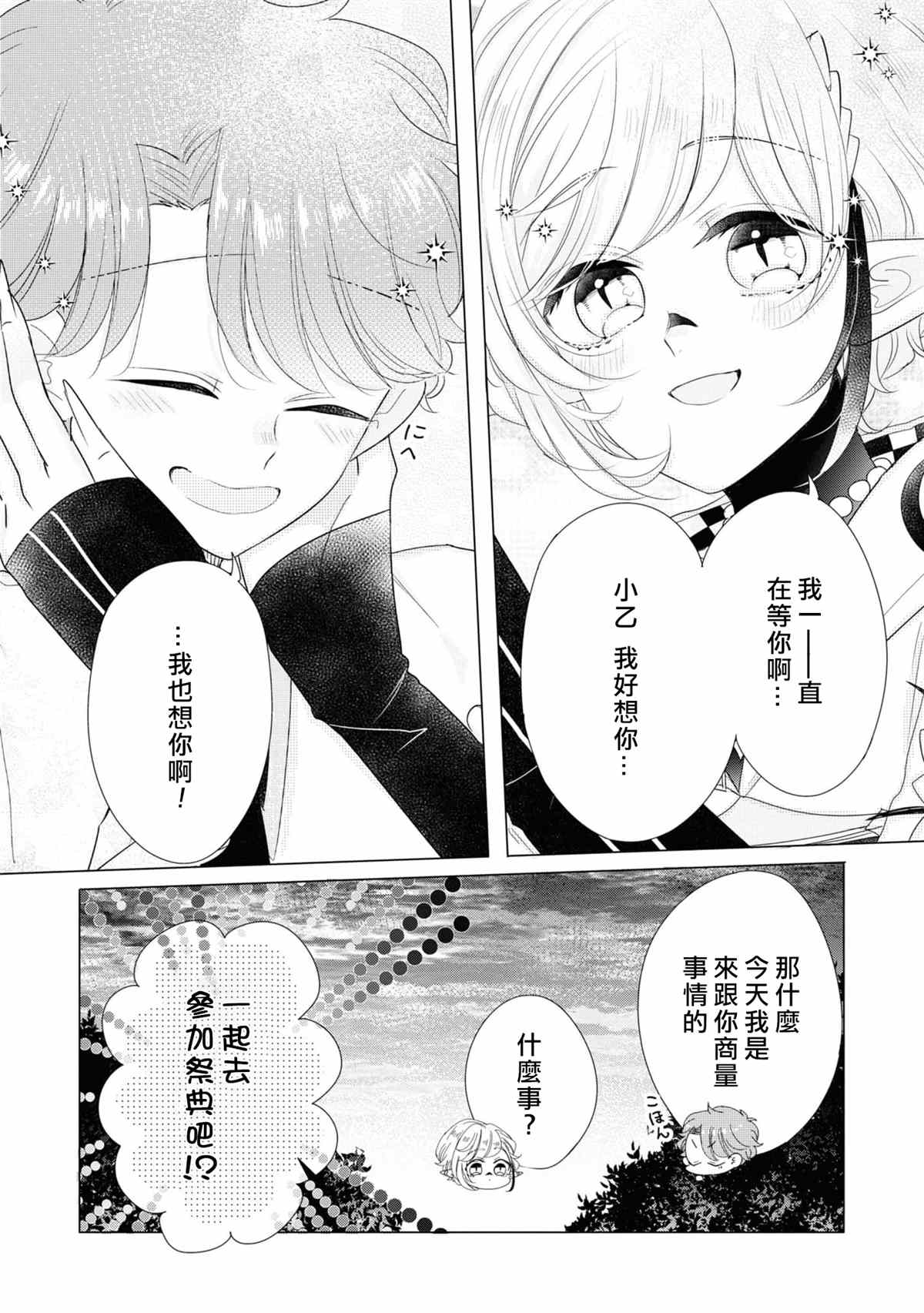 穿越到乙女游戏世界的我♂Reload漫画,第6话1图