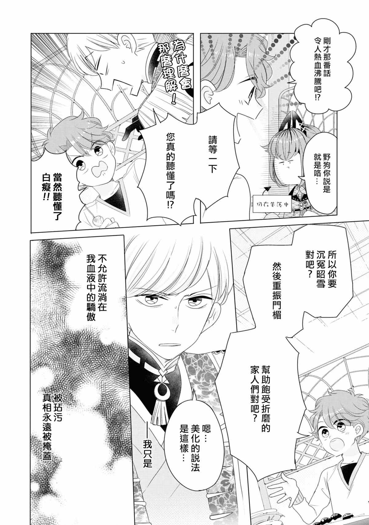 穿越到乙女游戏世界的我♂Reload漫画,第6话1图