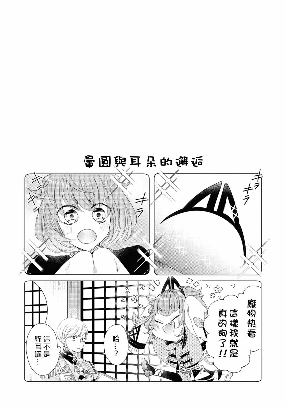 穿越到乙女游戏世界的我♂Reload漫画,第6话3图