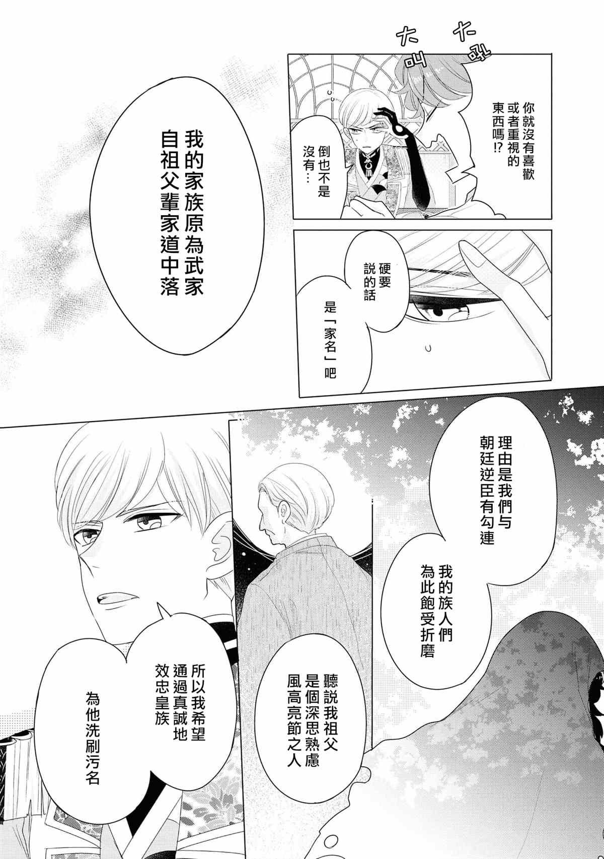 穿越到乙女游戏世界的我♂Reload漫画,第6话4图