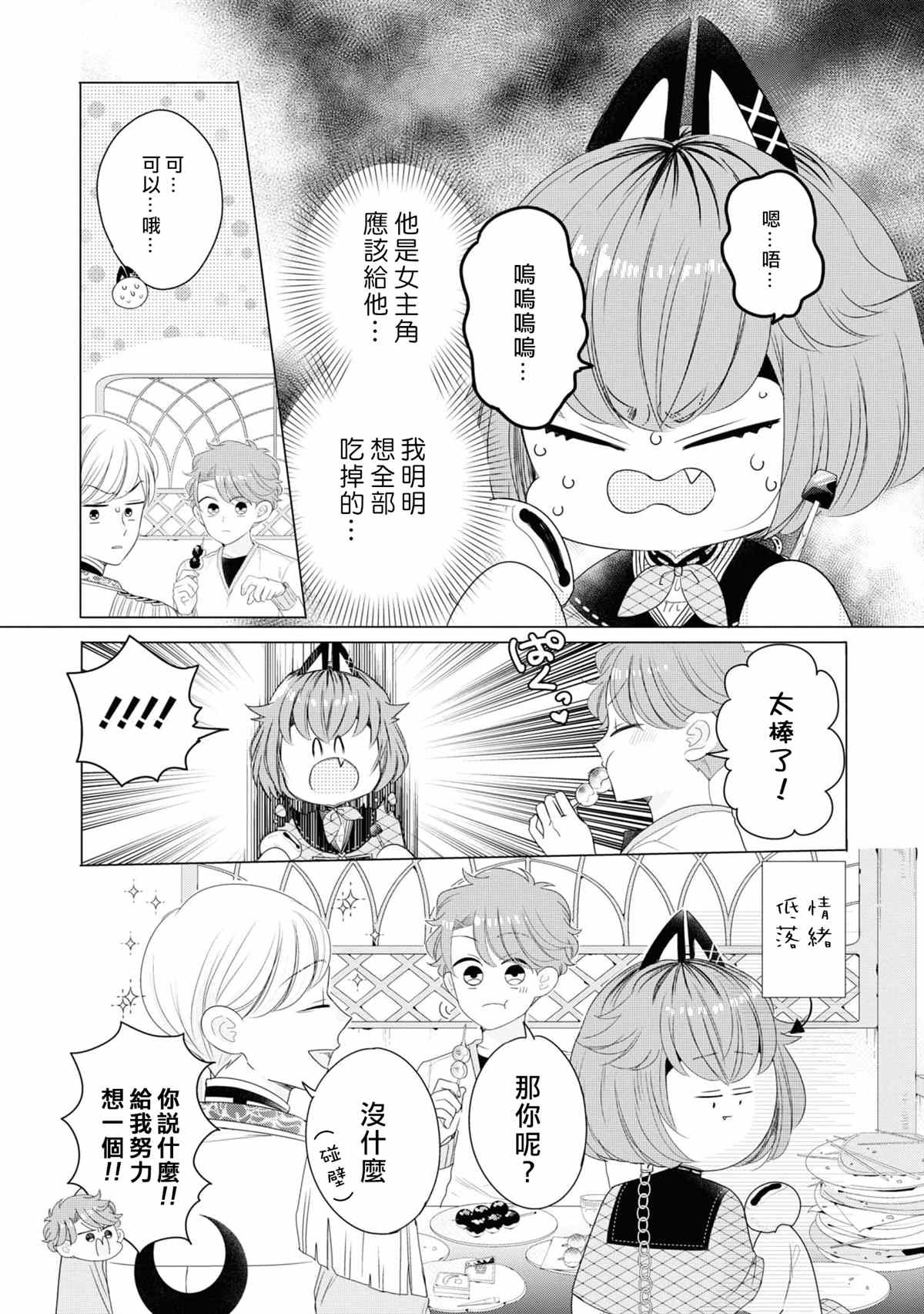 穿越到乙女游戏世界的我♂Reload漫画,第6话3图