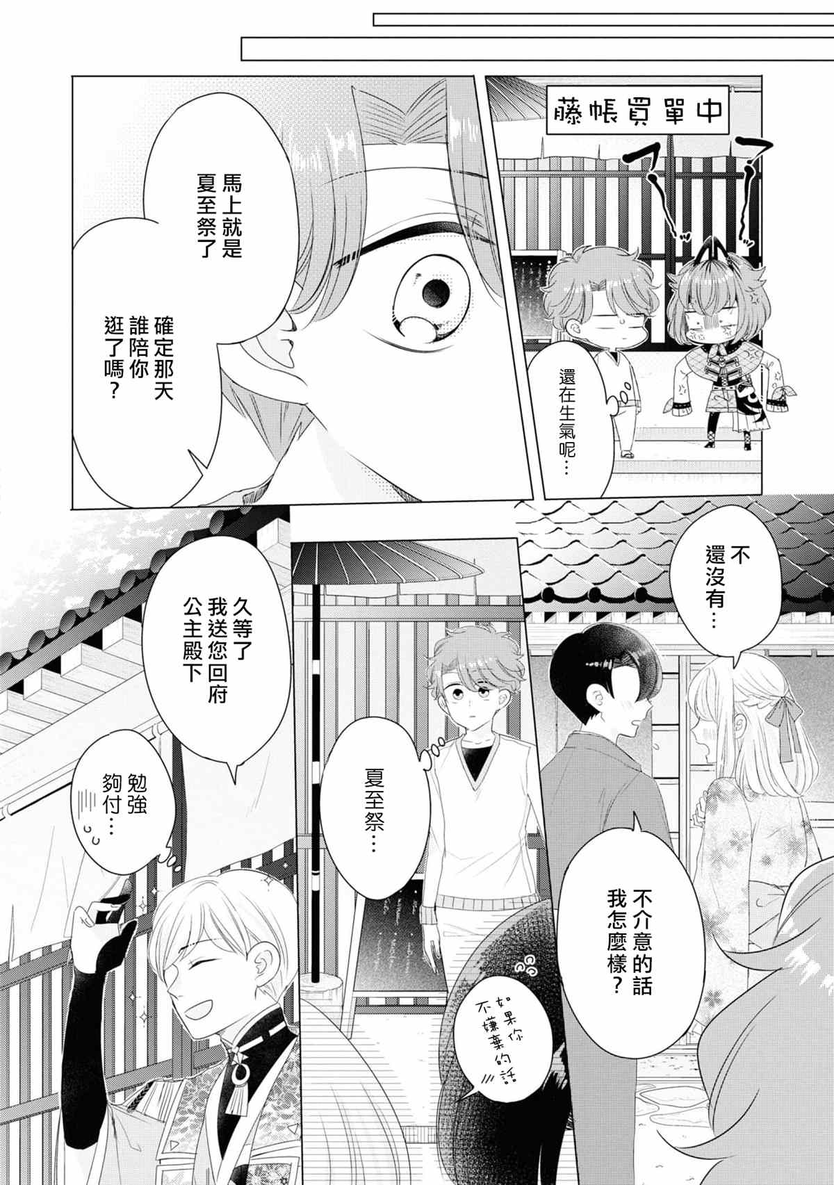 穿越到乙女游戏世界的我♂Reload漫画,第6话2图