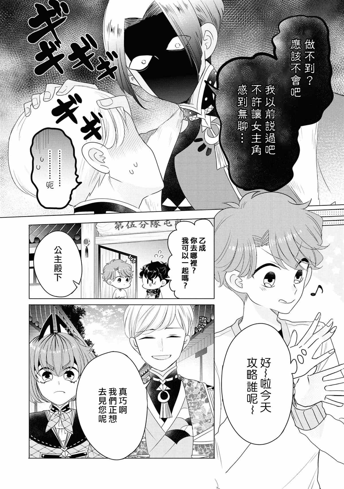 穿越到乙女游戏世界的我♂Reload漫画,第6话1图