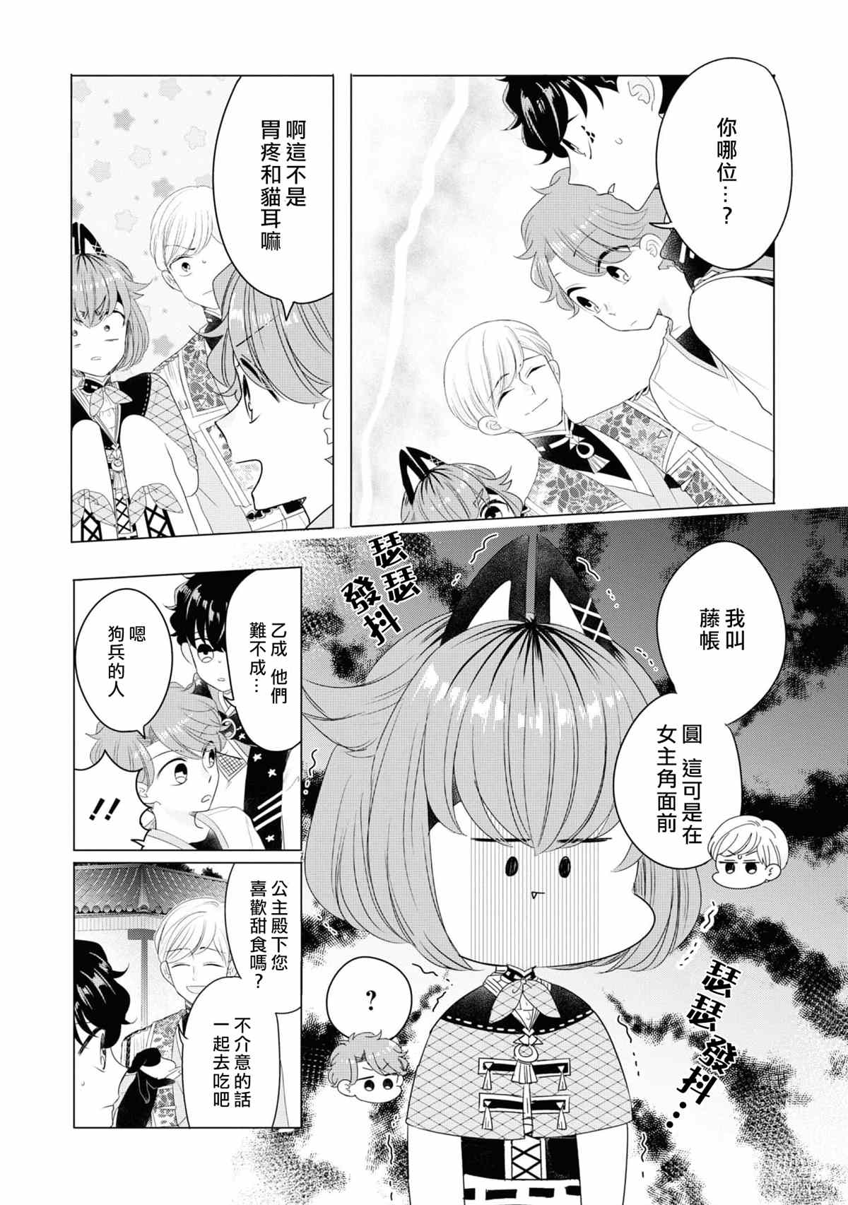 穿越到乙女游戏世界的我♂Reload漫画,第6话2图