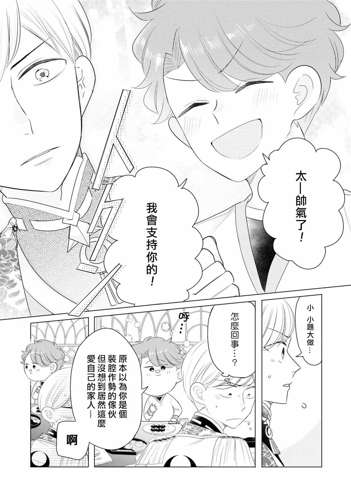 穿越到乙女游戏世界的我♂Reload漫画,第6话2图