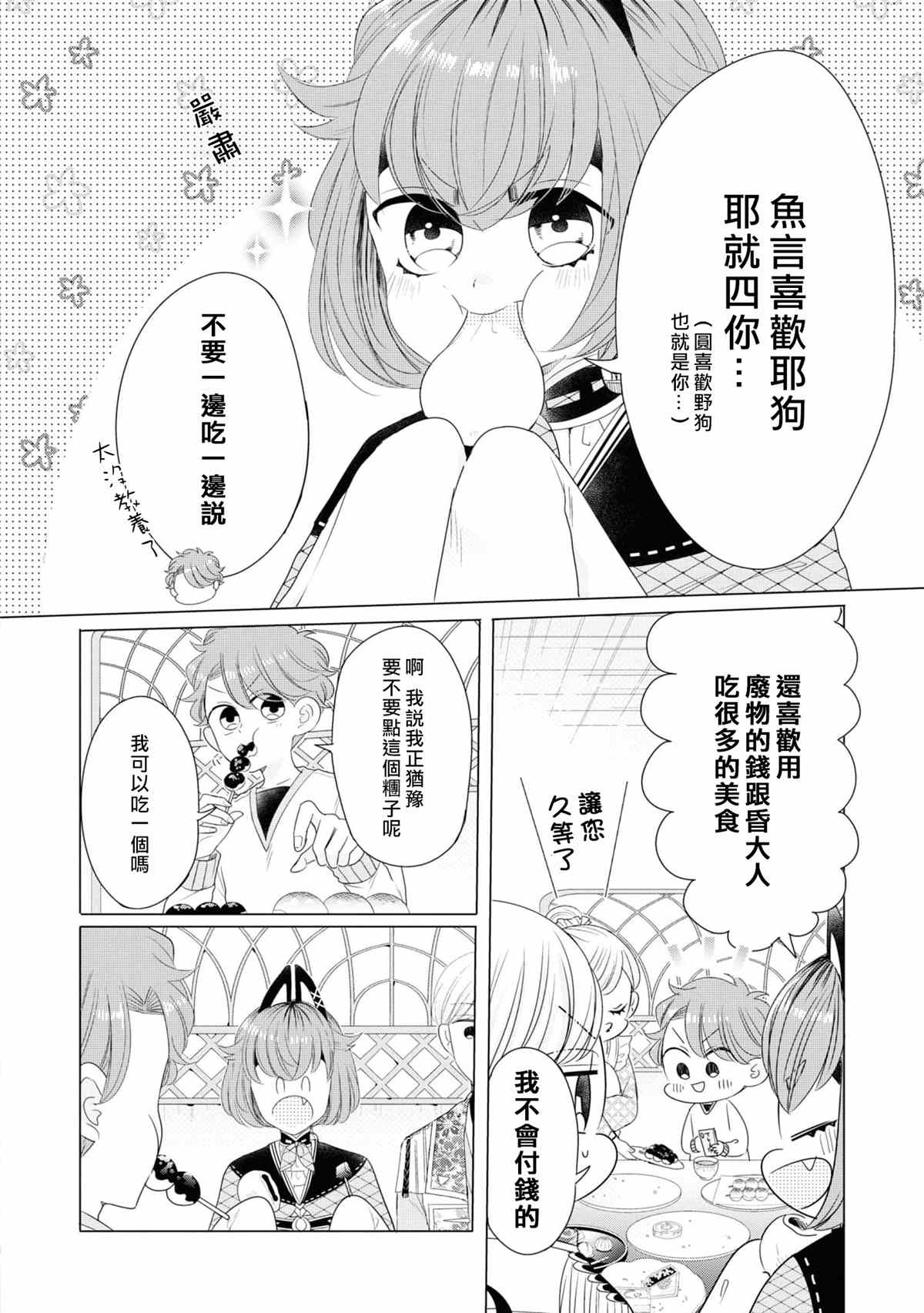 穿越到乙女游戏世界的我♂Reload漫画,第6话2图