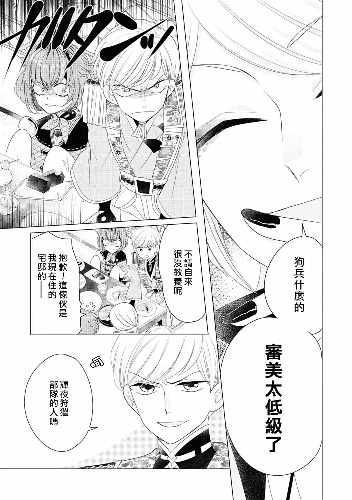 穿越到乙女游戏世界的我♂Reload漫画,第6话4图