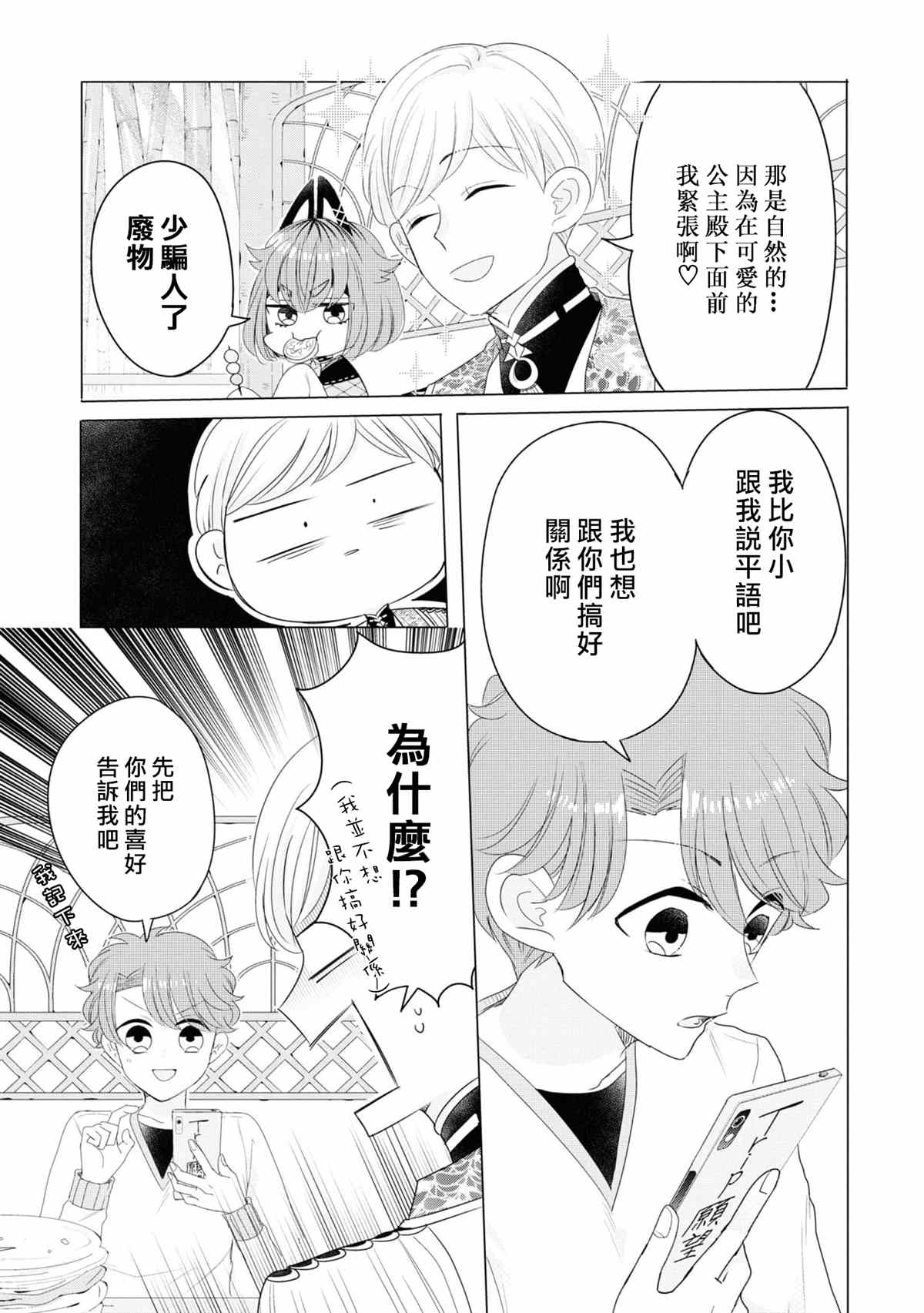 穿越到乙女游戏世界的我♂Reload漫画,第6话1图