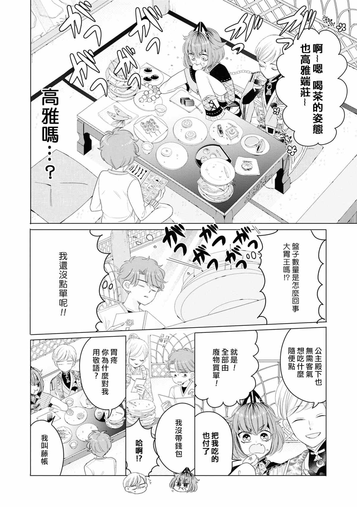 穿越到乙女游戏世界的我♂Reload漫画,第6话5图