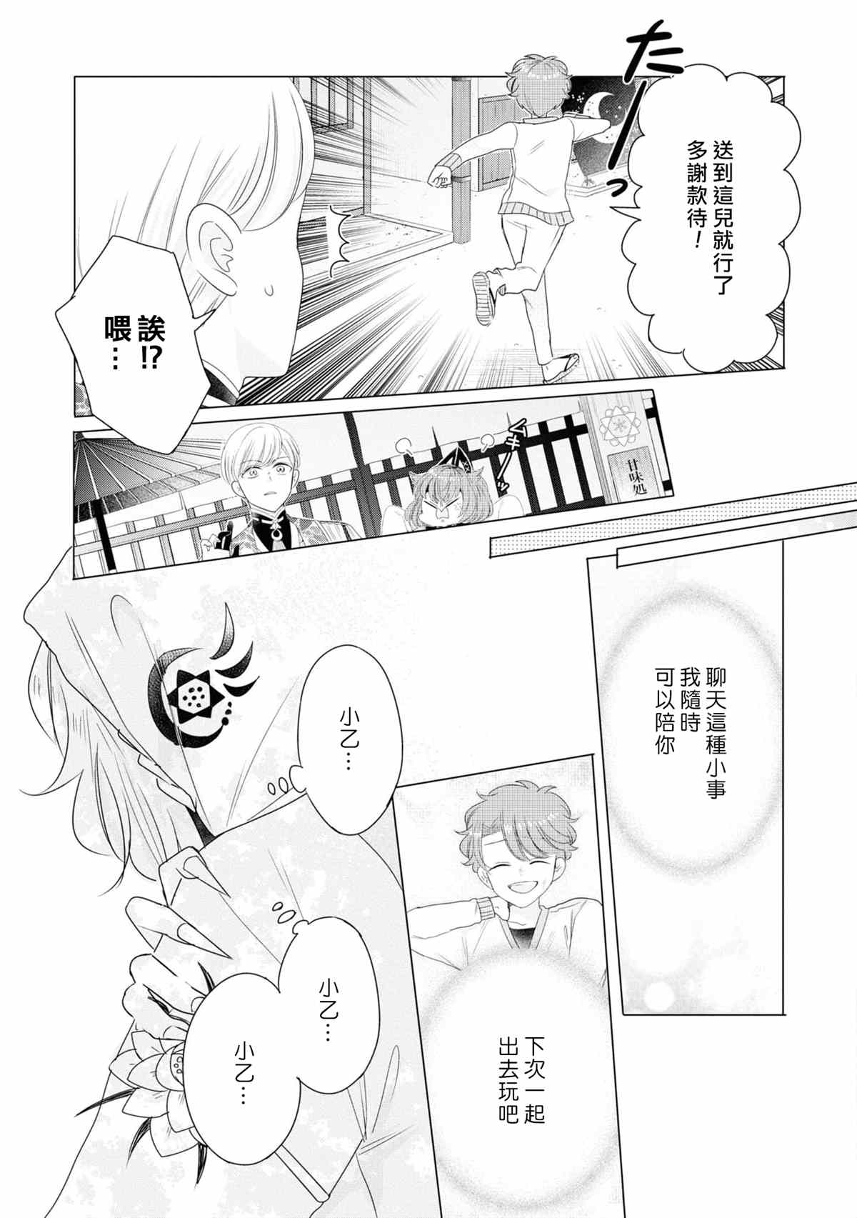 穿越到乙女游戏世界的我♂Reload漫画,第6话3图